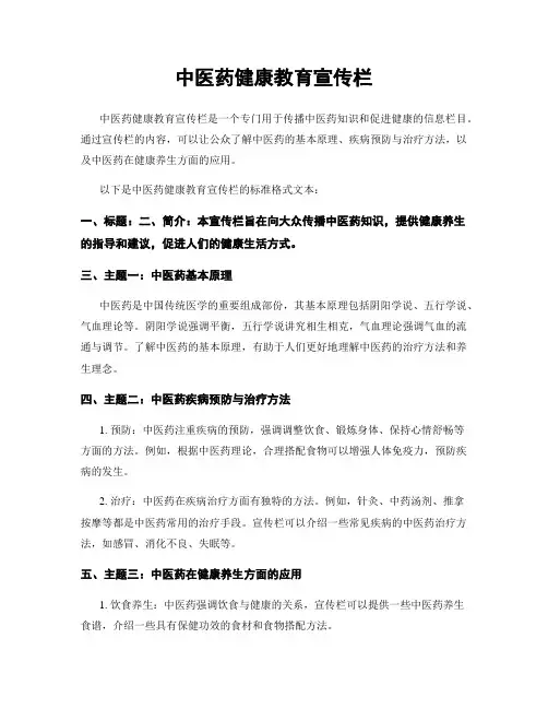 中医药健康教育宣传栏