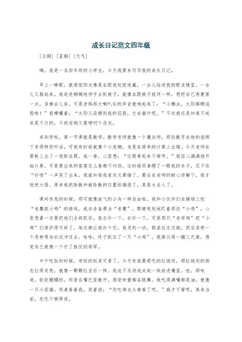 成长日记范文四年级