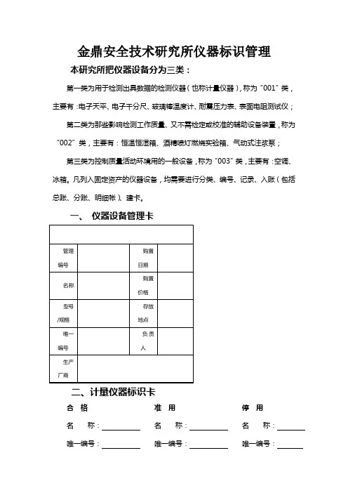 仪器检定标识与校准规程一整套流程