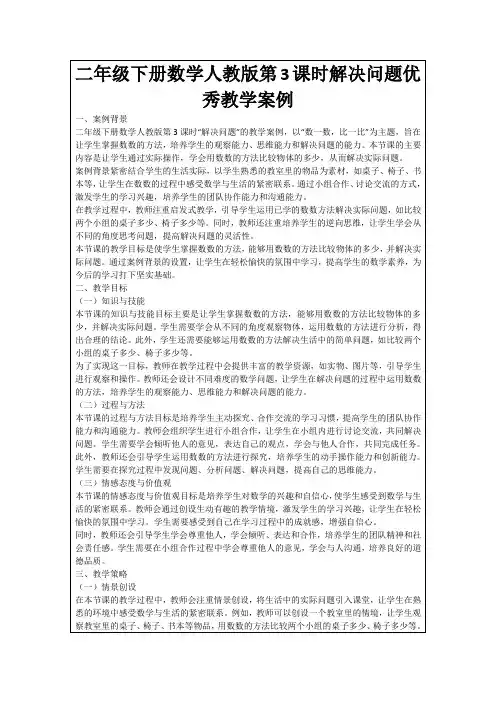 二年级下册数学人教版第3课时解决问题优秀教学案例