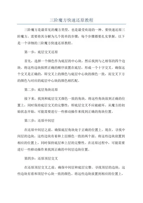 三阶魔方快速还原教程