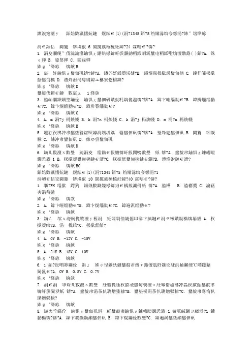 四川大学 《电子技术基础(1)(上)1345》15秋在线作业1满分答案