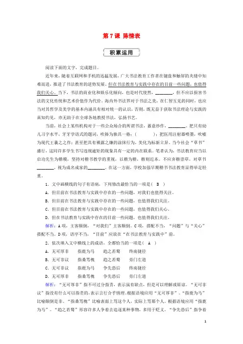 2020高中语文第二单元第7课陈情表提升训练含解析新人教版必修5