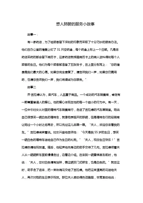 感人肺腑的服务小故事