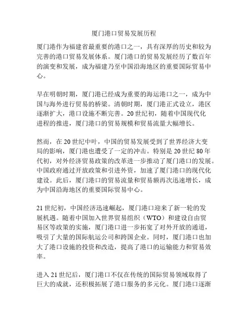厦门港口贸易发展历程