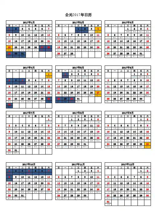 2017年日历表(带假日)