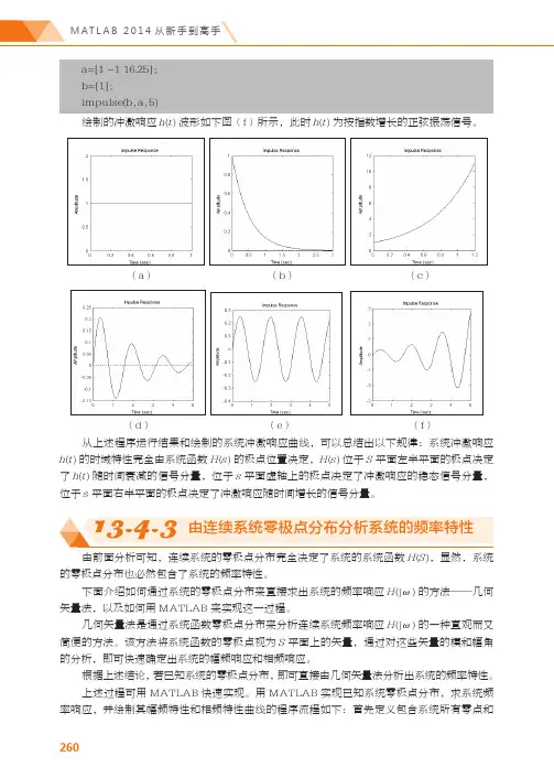 由连续系统零极点分布分析系统的频率特性_MATLAB 2014从新手到高手_[共3页]
