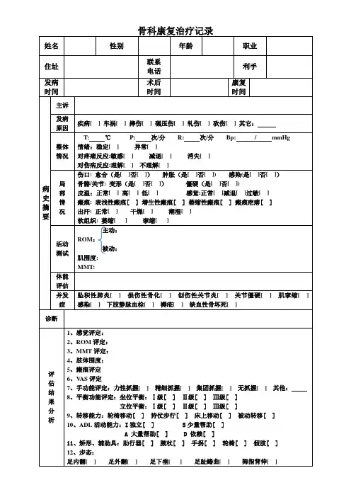 康复治疗记录doc资料