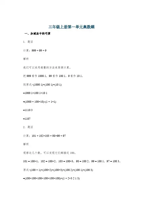 三年级上册第一单元奥数题