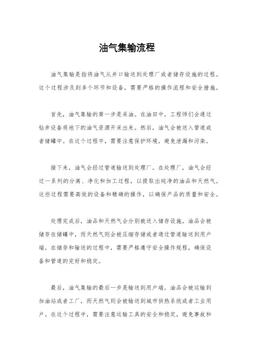 油气集输流程