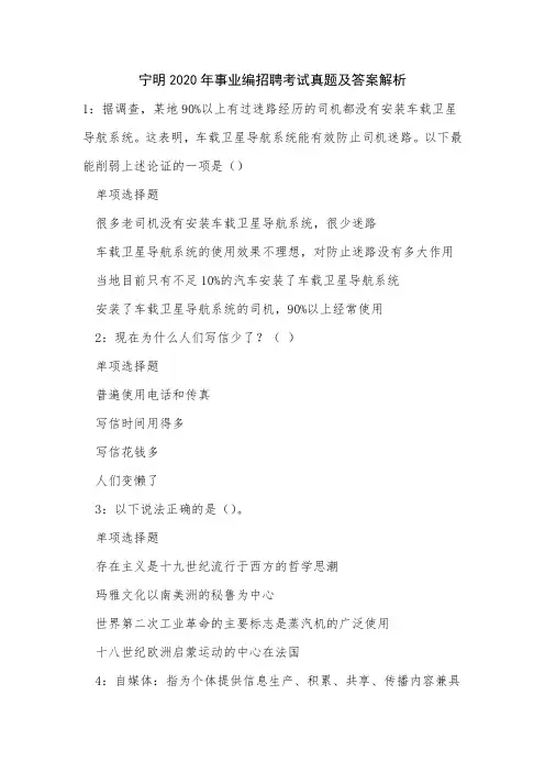 《宁明2020年事业编招聘考试真题及答案解析》