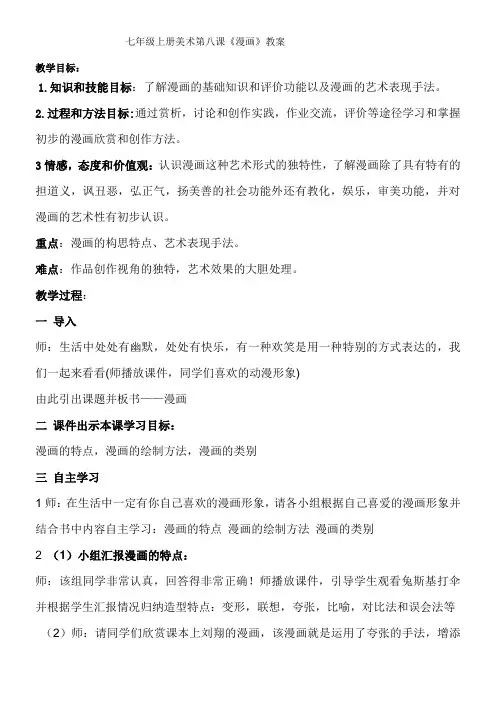 初中美术人美七年级上册(2023年新编) 漫画漫画 教案修改后