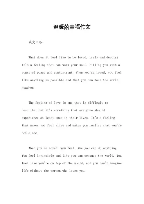 温暖的幸福作文