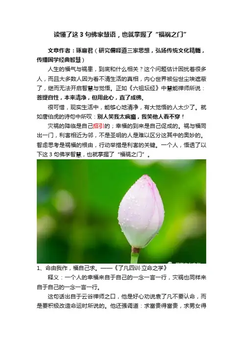 读懂了这3句佛家慧语，也就掌握了“福祸之门”