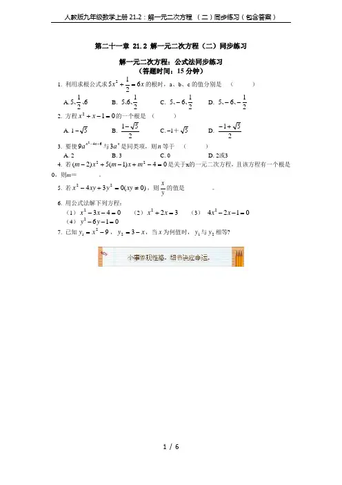 人教版九年级数学上册21.2：解一元二次方程 (二)同步练习(包含答案)