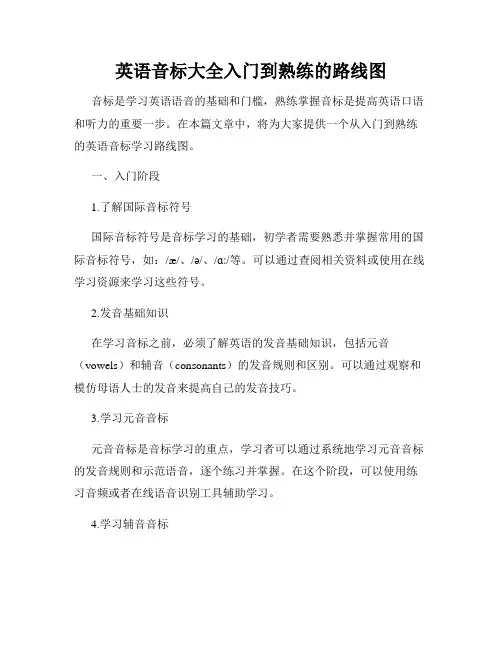 英语音标大全入门到熟练的路线图