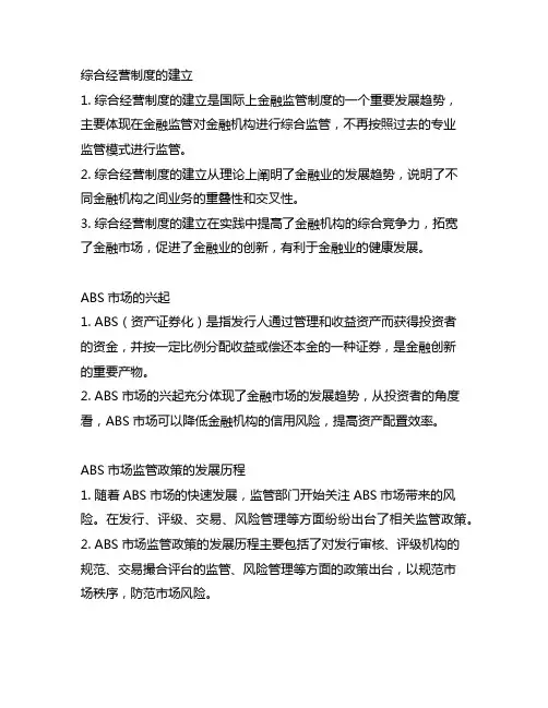 abs发展历程重要节点与监管政策发展路径