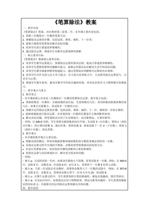 《笔算除法》教案