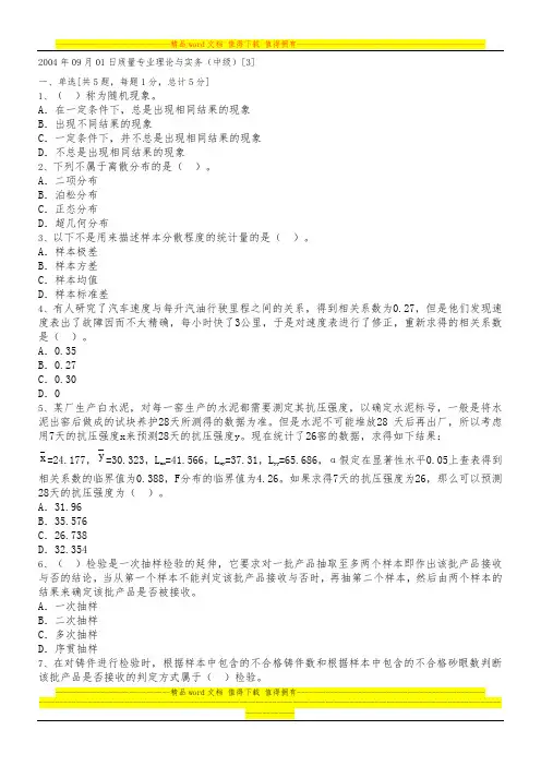 质量工程师专业理论与实务(中级)实务03