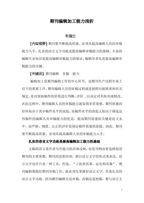 期刊编辑加工能力浅析