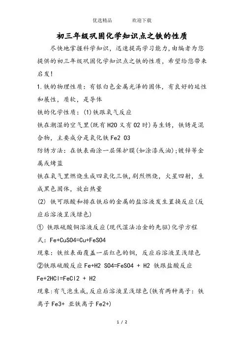 初三年级巩固化学知识点之铁的性质