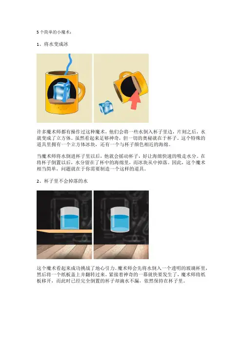 5个简单的小魔术