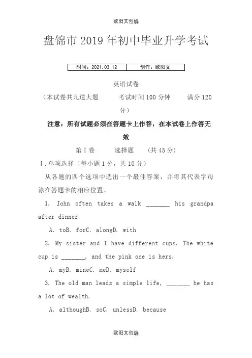 盘锦中考英语真题与答案之欧阳文创编
