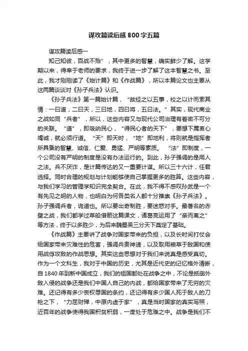 谋攻篇读后感800字五篇