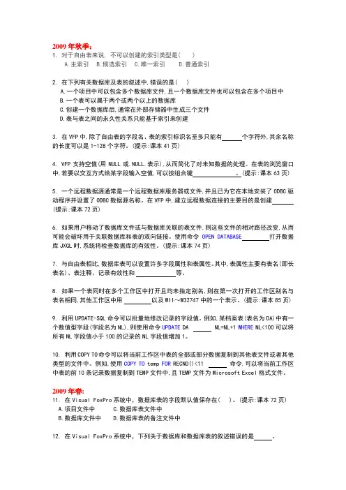 vfp第三章历年等级考试题目(笔试)