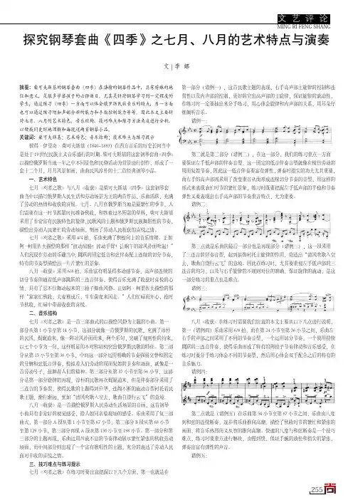 探究钢琴套曲《四季》之七月、八月的艺术特点与演奏