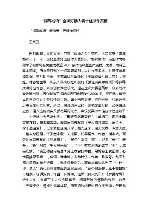 “邯郸成语”全国灯谜大赛十佳谜作赏析