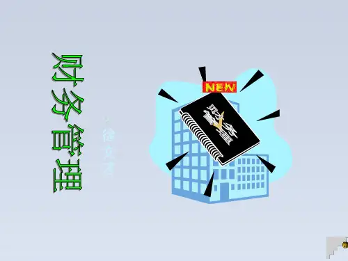 2024-《 浙江大学财务管理课件(ppt69).ppt 》