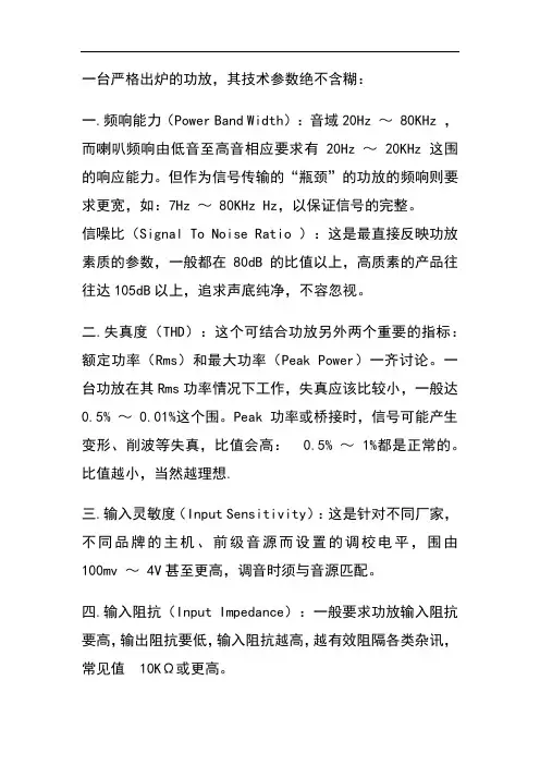 功放参数的解释