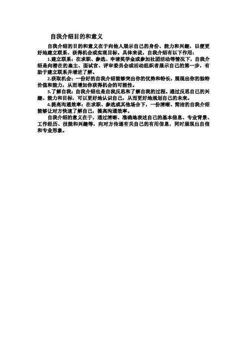 自我介绍目的和意义
