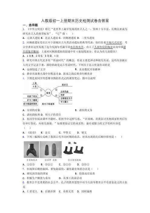 人教版初一上册期末历史检测试卷含答案
