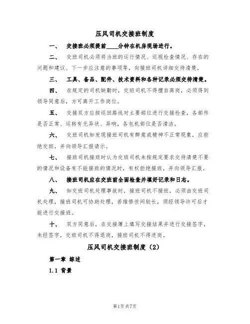 压风司机交接班制度（5篇）