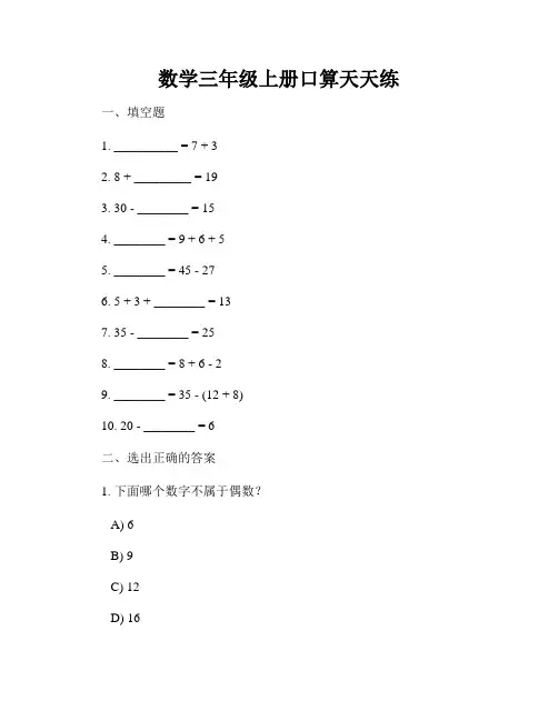 数学三年级上册口算天天练