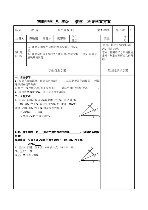 角平分线
