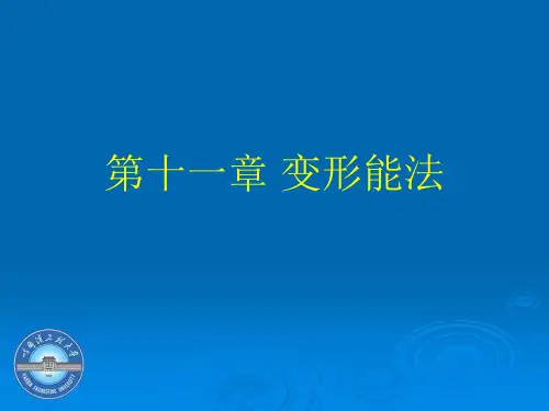 哈尔滨工程大学力学基础课件第11章