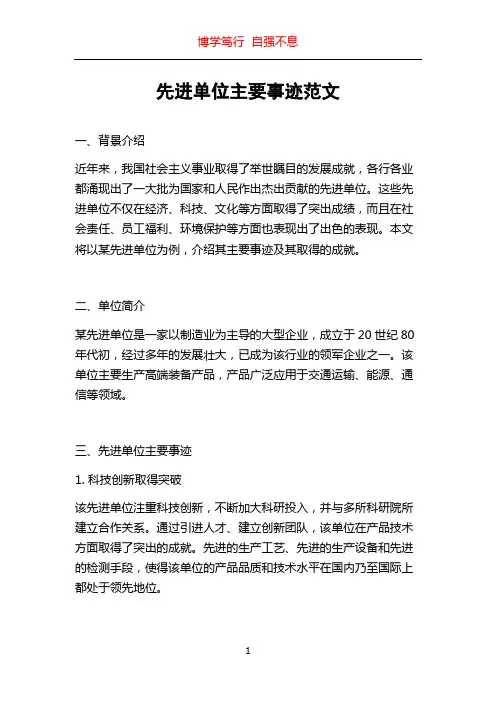 先进单位主要事迹范文