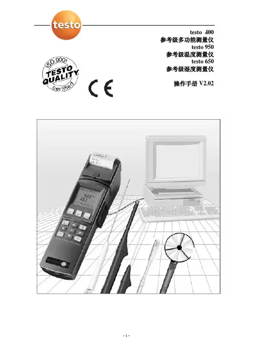 德图400说明书