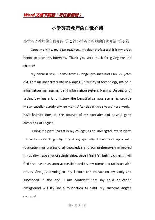 小学英语教师的自我介绍