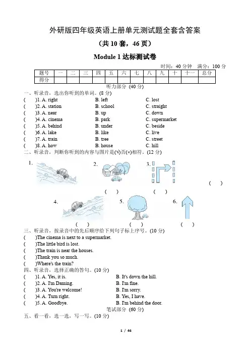 外研版四年级英语上册单元测试题(全套含答案)