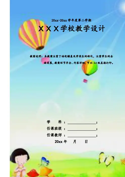 2020年清华大学出版社版小学六年级下册信息技术教案全册可编辑可打印