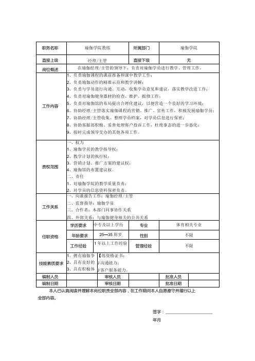 瑜伽教练岗位职责说明书