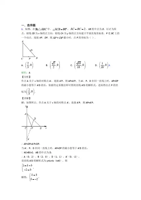 石家庄二中八年级数学下册第十九章《一次函数》(培优专题)