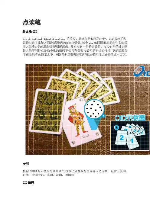 点读笔介绍