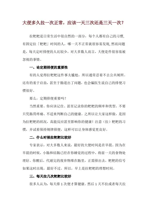 大便多久拉一次正常,应该一天三次还是三天一次？