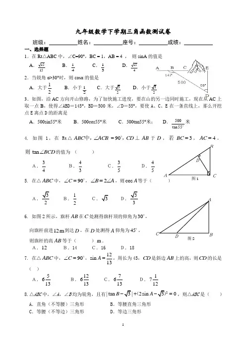 (完整版)九年级数学下学期三角函数练习题