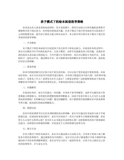 亲子模式下的绘本阅读指导策略